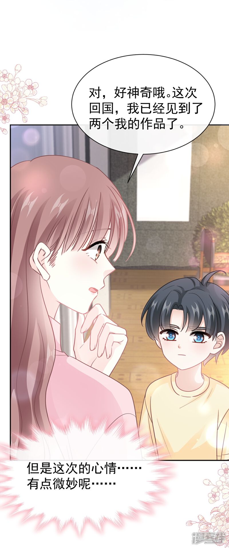 《霸道总裁轻轻爱》第327话 争风吃醋 第18页