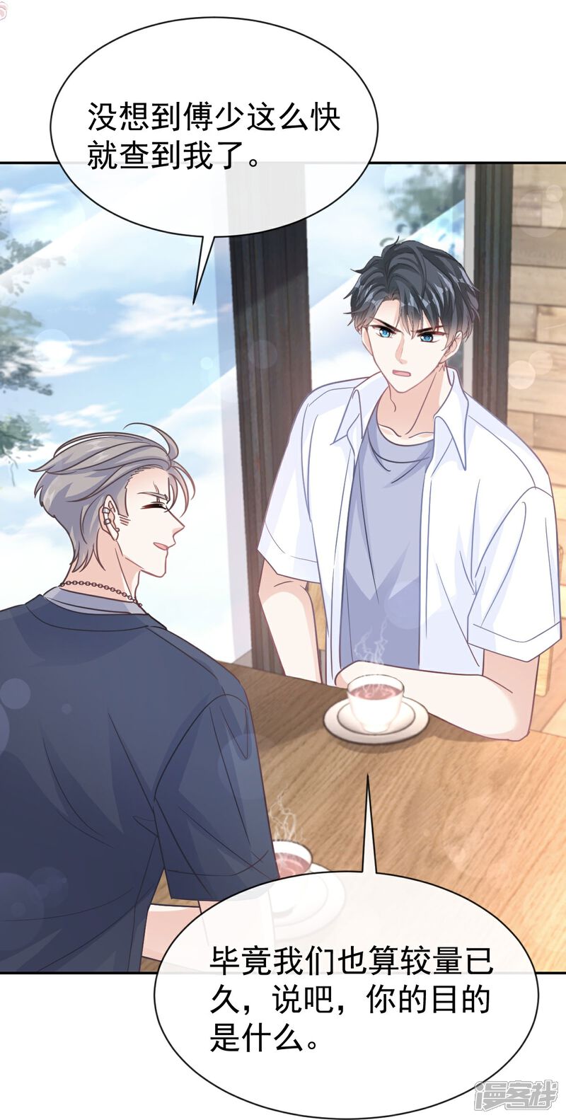 《霸道总裁轻轻爱》第327话 争风吃醋 第22页