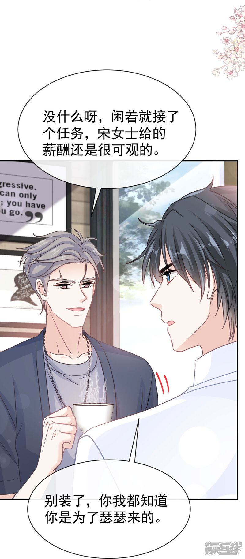 《霸道总裁轻轻爱》第327话 争风吃醋 第23页