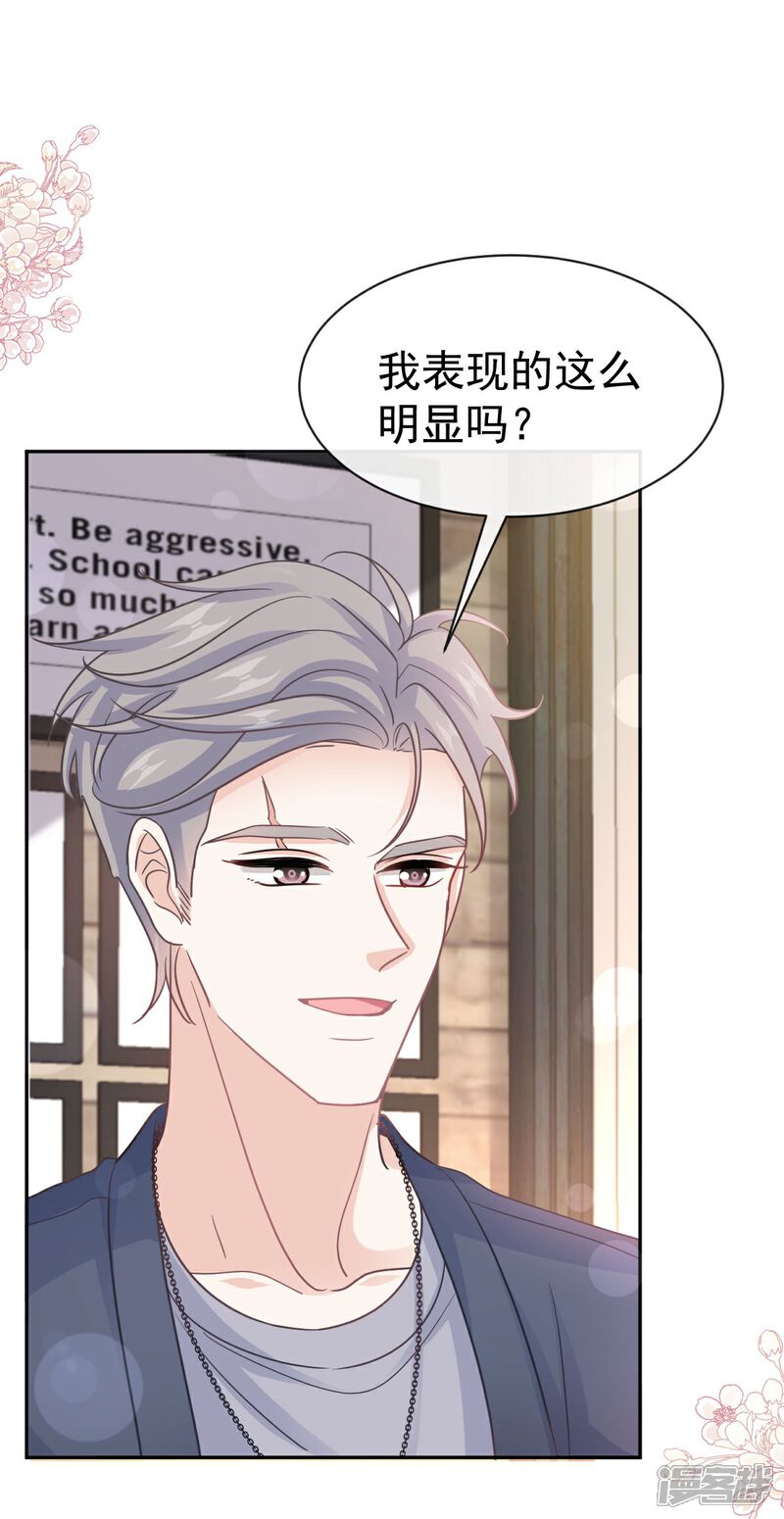 《霸道总裁轻轻爱》第327话 争风吃醋 第24页