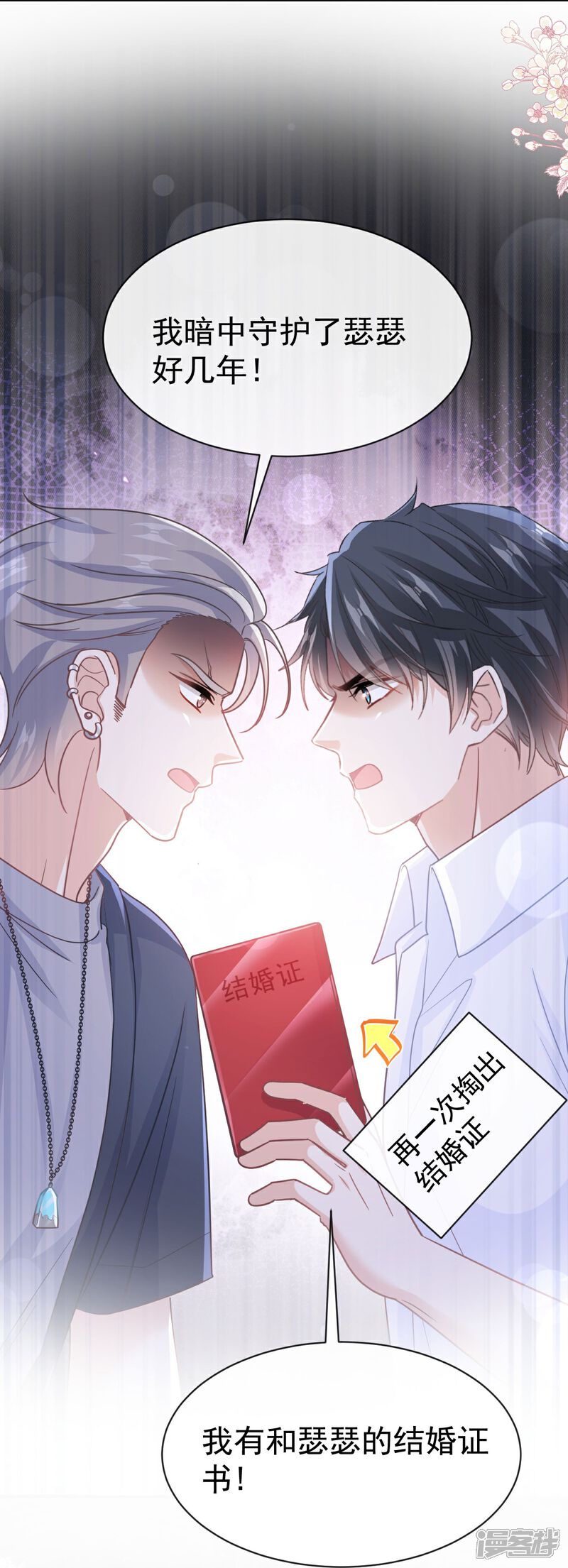 《霸道总裁轻轻爱》第327话 争风吃醋 第27页