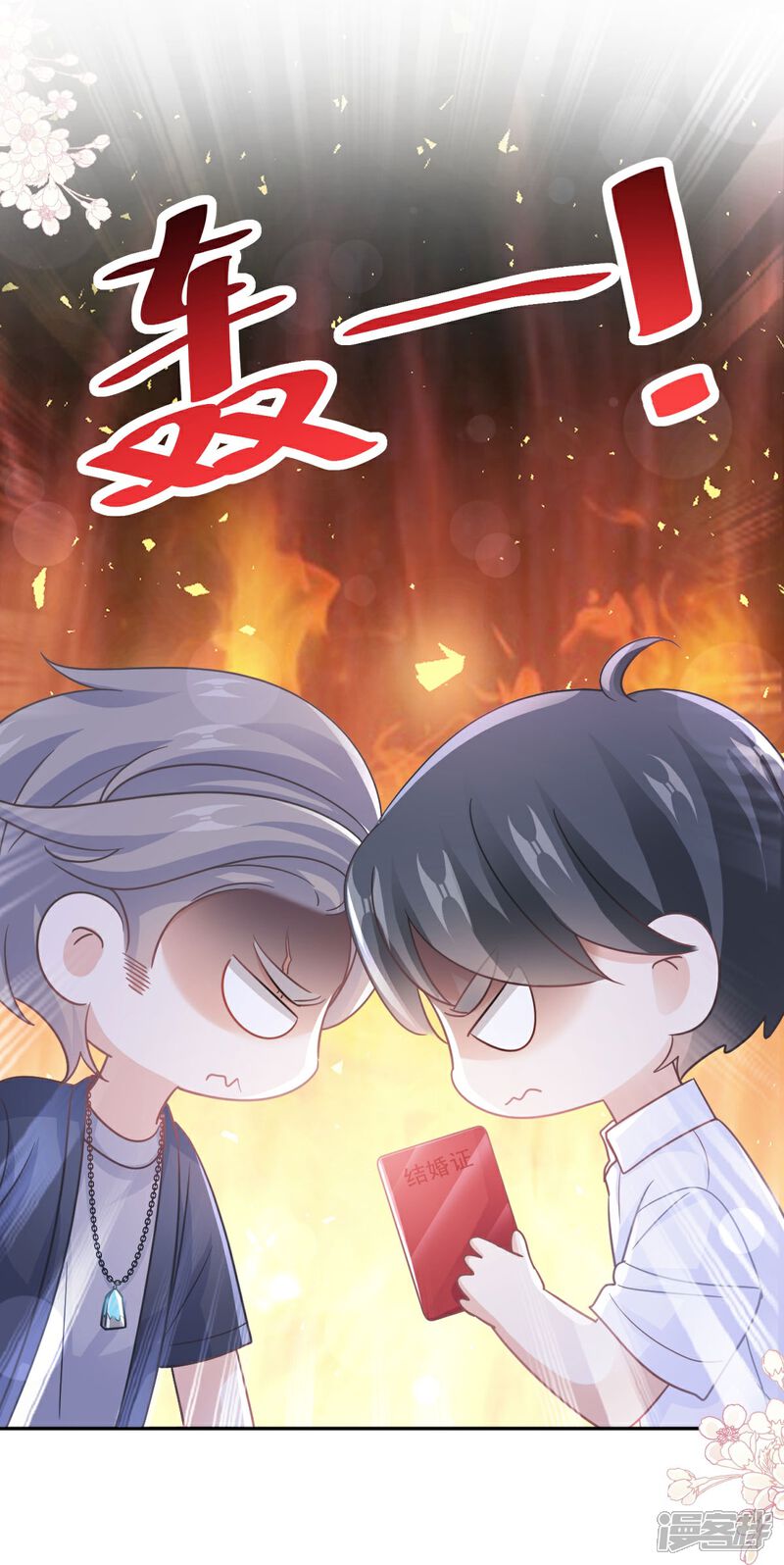 《霸道总裁轻轻爱》第327话 争风吃醋 第28页
