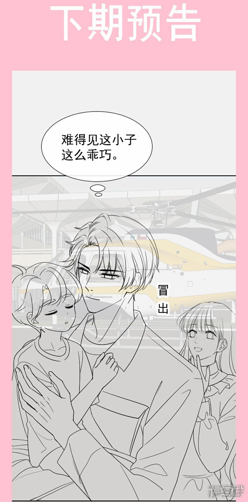 《霸道总裁轻轻爱》第327话 争风吃醋 第32页