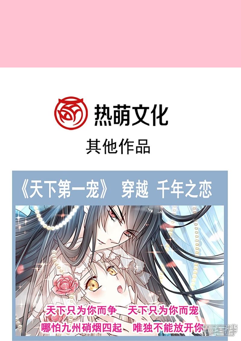 《霸道总裁轻轻爱》第327话 争风吃醋 第34页