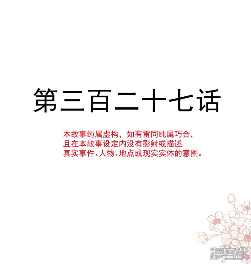《霸道总裁轻轻爱》第327话 争风吃醋 第4页