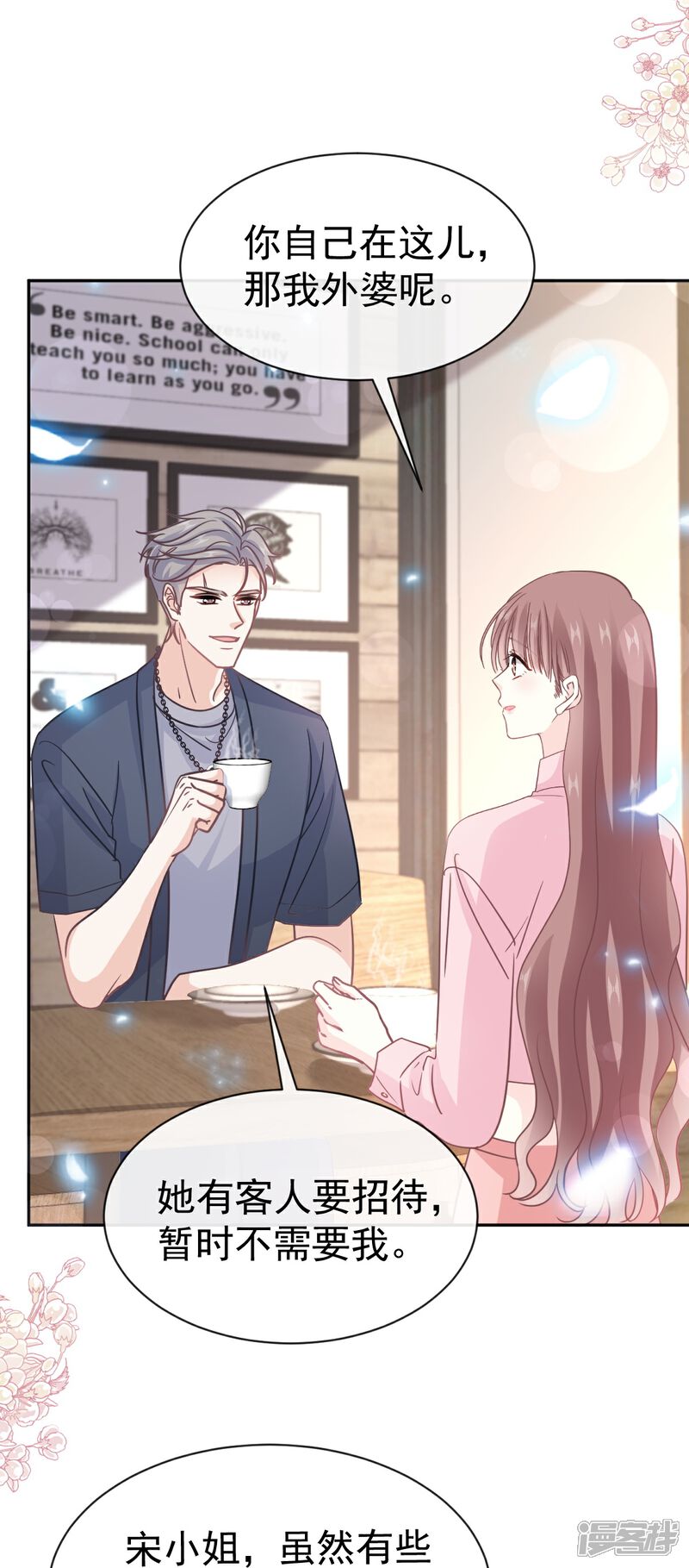 《霸道总裁轻轻爱》第327话 争风吃醋 第7页