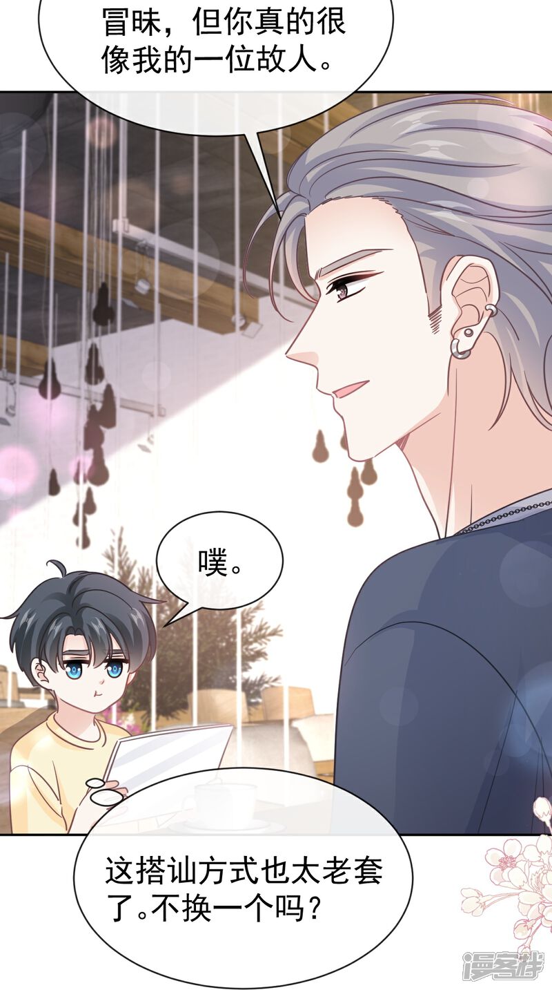 《霸道总裁轻轻爱》第327话 争风吃醋 第8页