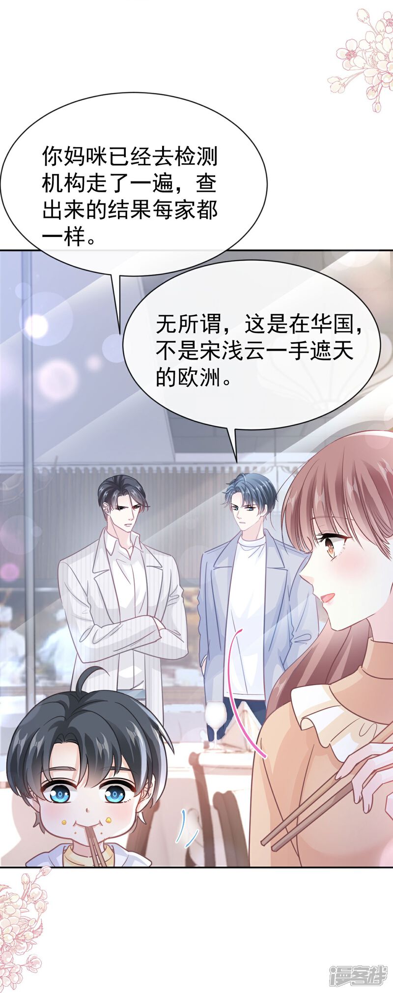 《霸道总裁轻轻爱》第330话 给宋浅云的大礼 第11页