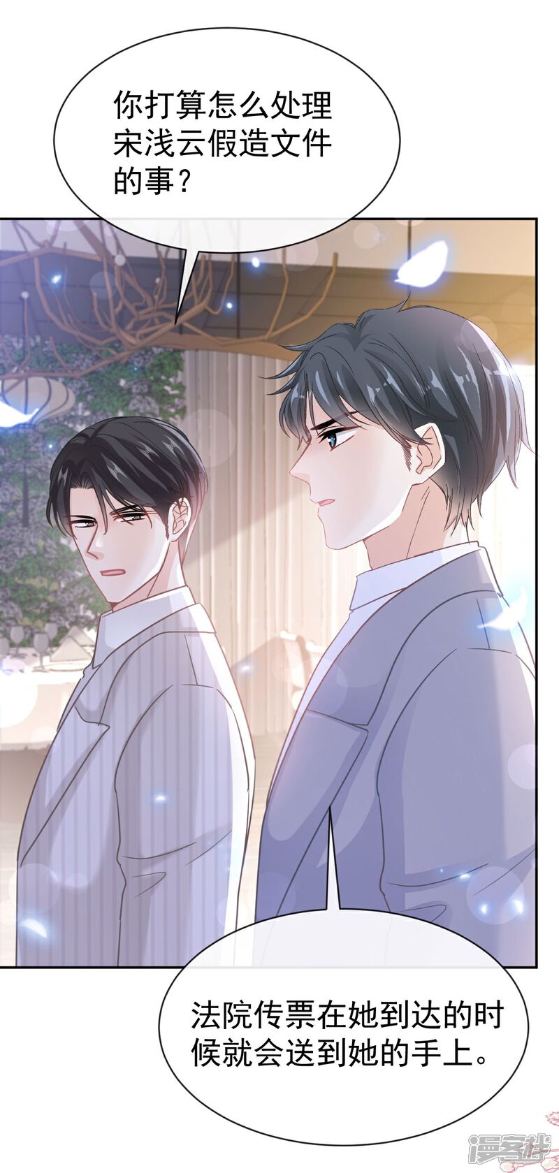 《霸道总裁轻轻爱》第330话 给宋浅云的大礼 第12页