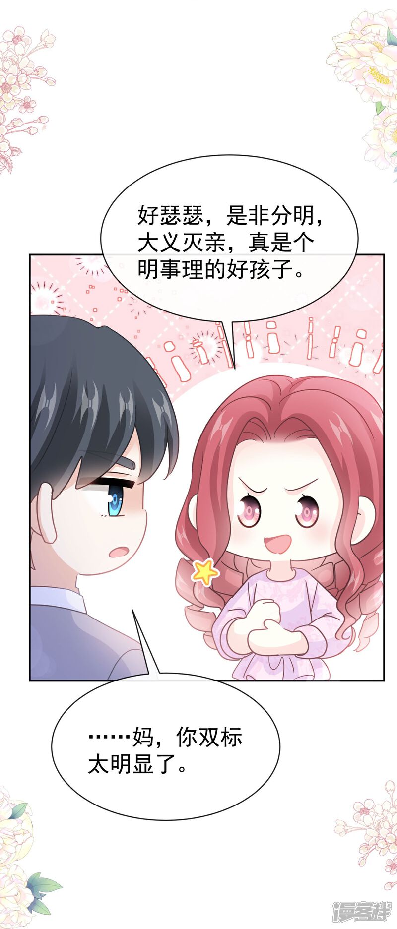 《霸道总裁轻轻爱》第330话 给宋浅云的大礼 第14页