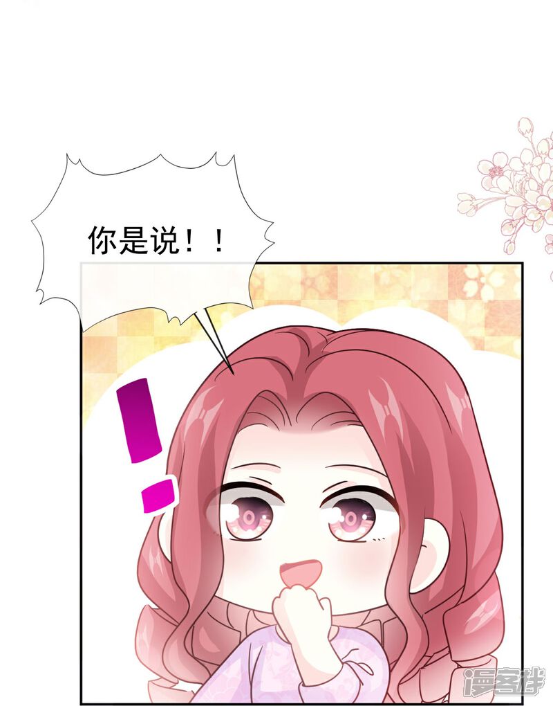 《霸道总裁轻轻爱》第330话 给宋浅云的大礼 第18页