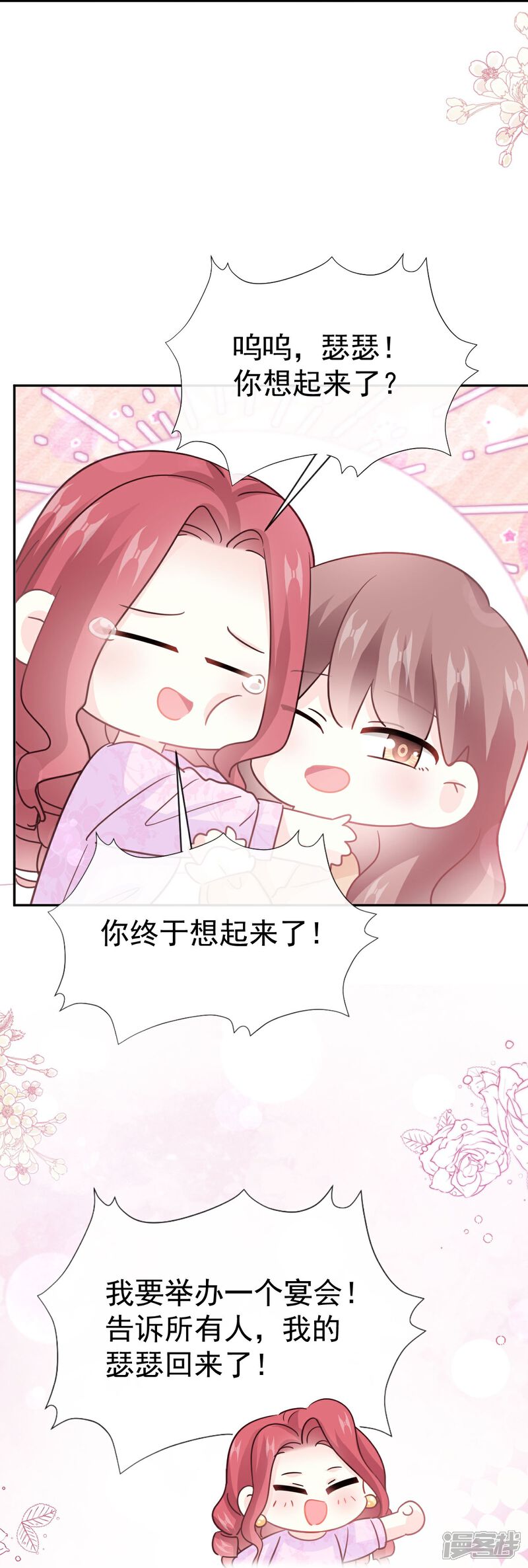 《霸道总裁轻轻爱》第330话 给宋浅云的大礼 第20页