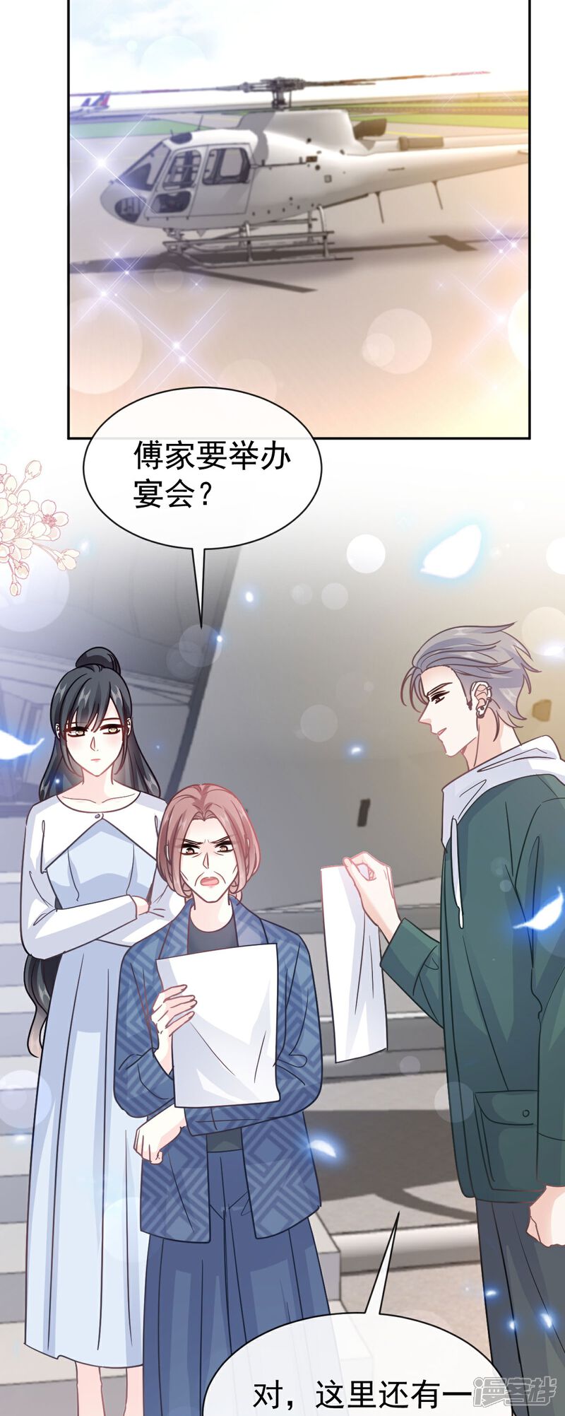 《霸道总裁轻轻爱》第330话 给宋浅云的大礼 第23页