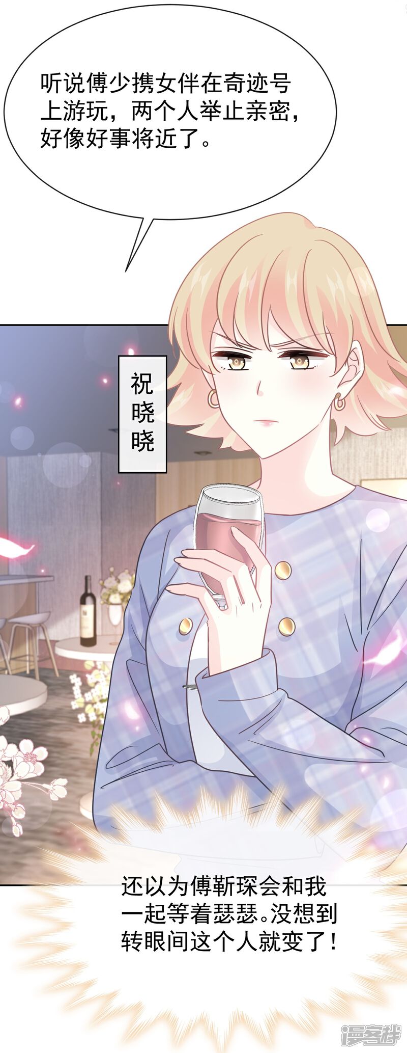 《霸道总裁轻轻爱》第330话 给宋浅云的大礼 第30页
