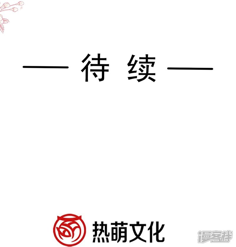 《霸道总裁轻轻爱》第330话 给宋浅云的大礼 第34页
