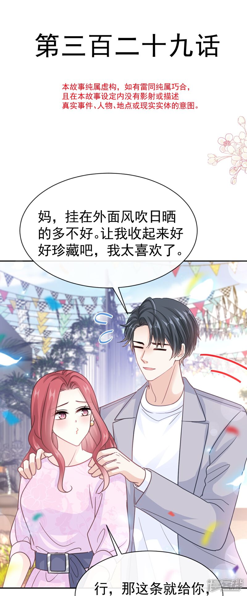《霸道总裁轻轻爱》第330话 给宋浅云的大礼 第5页
