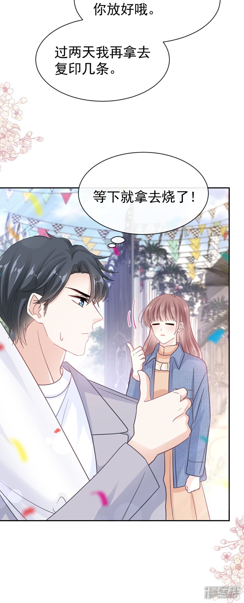 《霸道总裁轻轻爱》第330话 给宋浅云的大礼 第6页