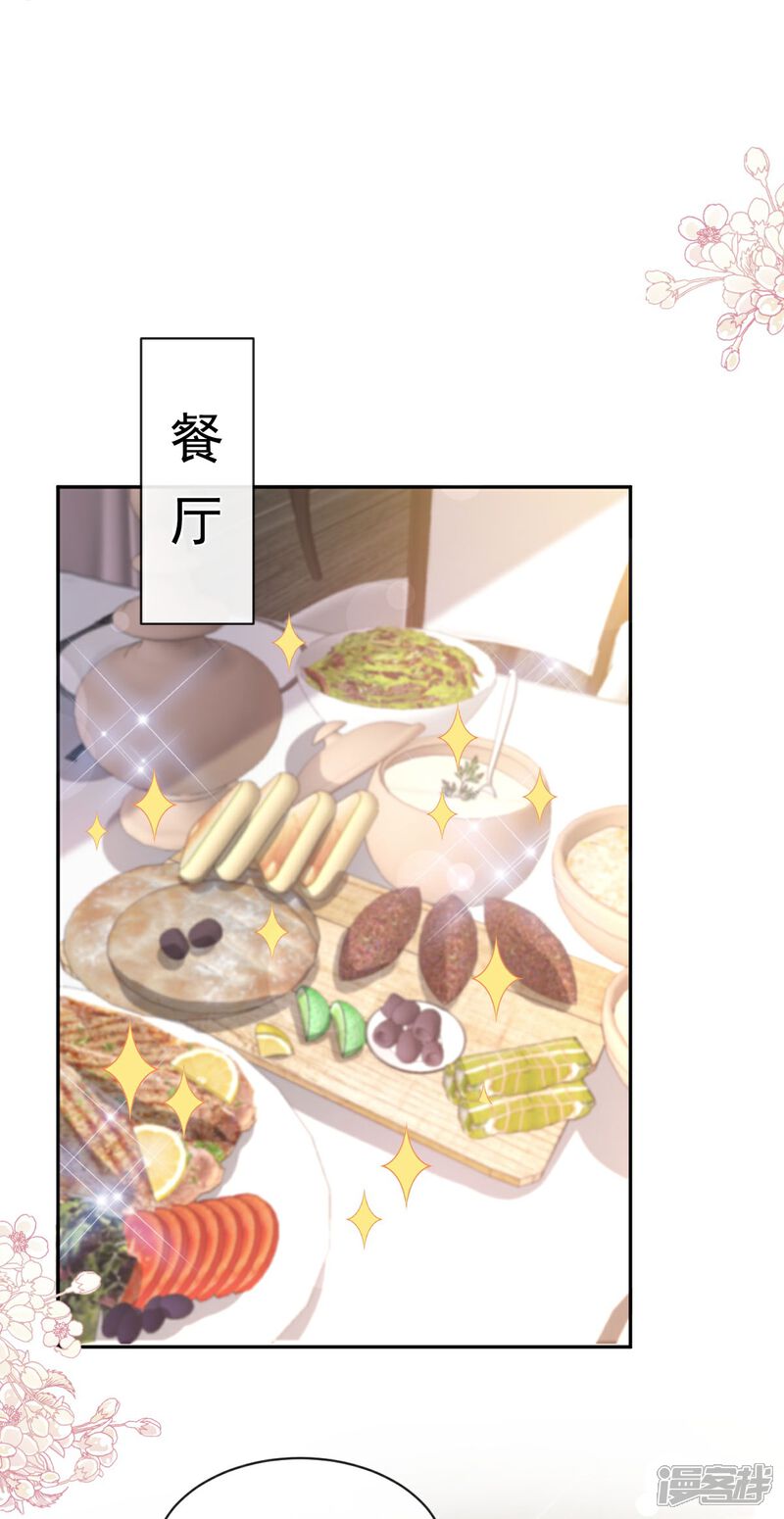 《霸道总裁轻轻爱》第330话 给宋浅云的大礼 第8页
