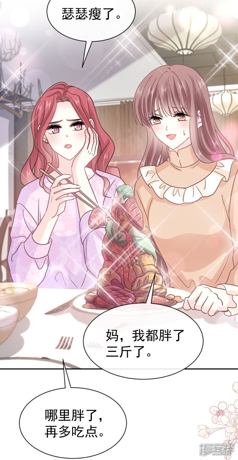 《霸道总裁轻轻爱》第330话 给宋浅云的大礼 第9页