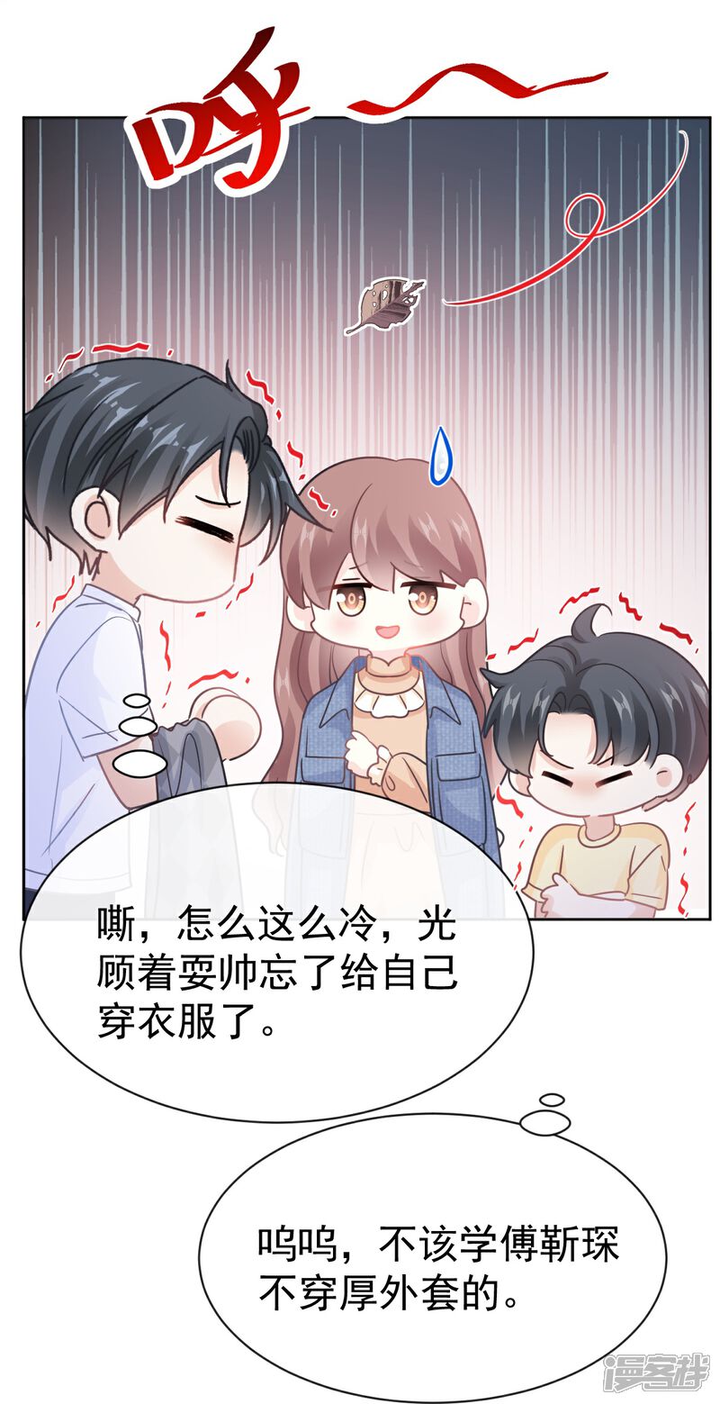 《霸道总裁轻轻爱》第329话 傅妈妈的欢迎仪式 第12页