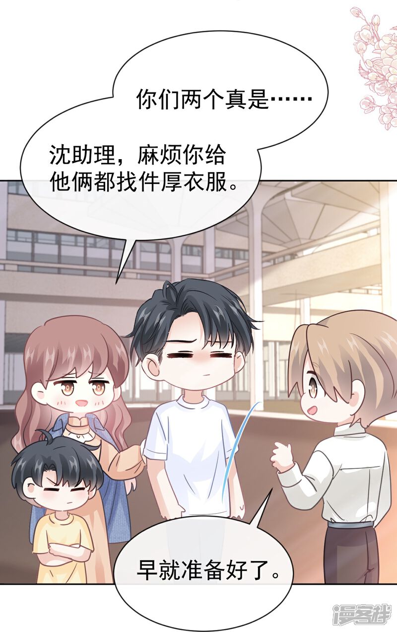 《霸道总裁轻轻爱》第329话 傅妈妈的欢迎仪式 第13页