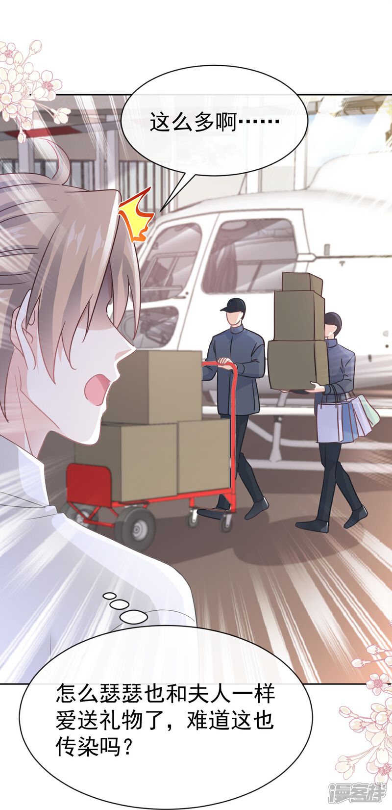 《霸道总裁轻轻爱》第329话 傅妈妈的欢迎仪式 第15页