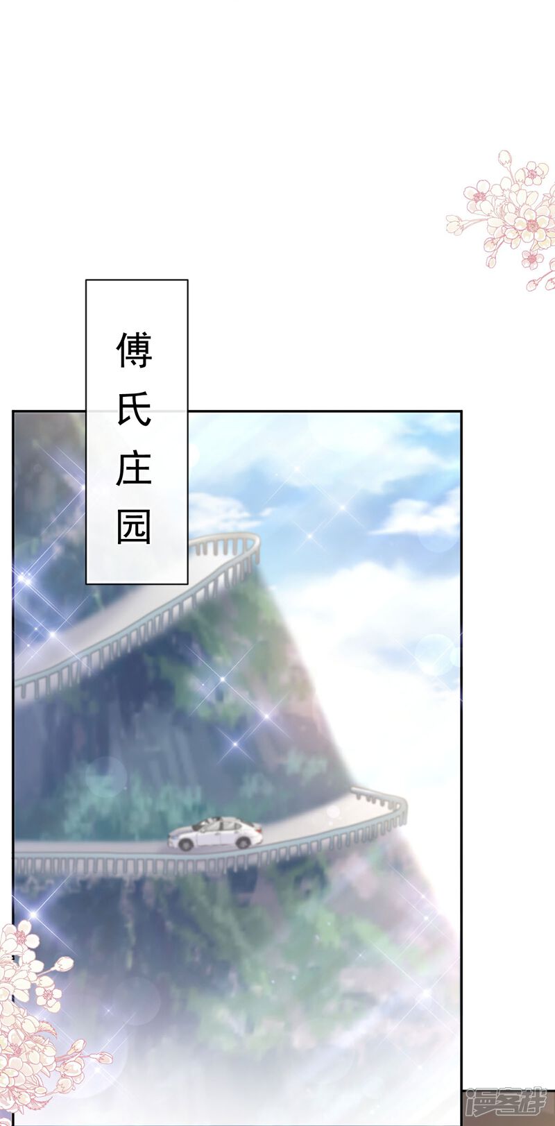 《霸道总裁轻轻爱》第329话 傅妈妈的欢迎仪式 第16页