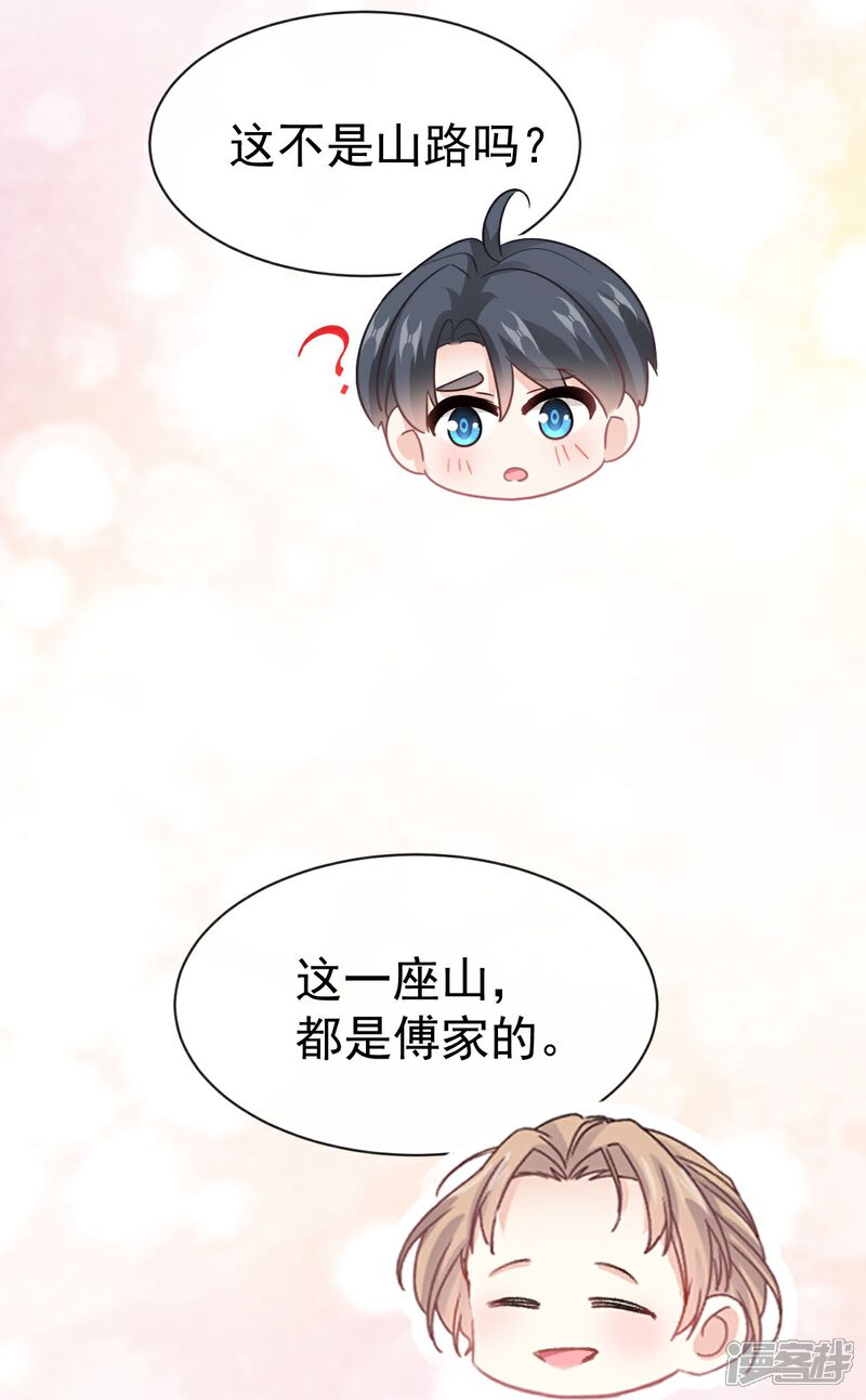 《霸道总裁轻轻爱》第329话 傅妈妈的欢迎仪式 第18页