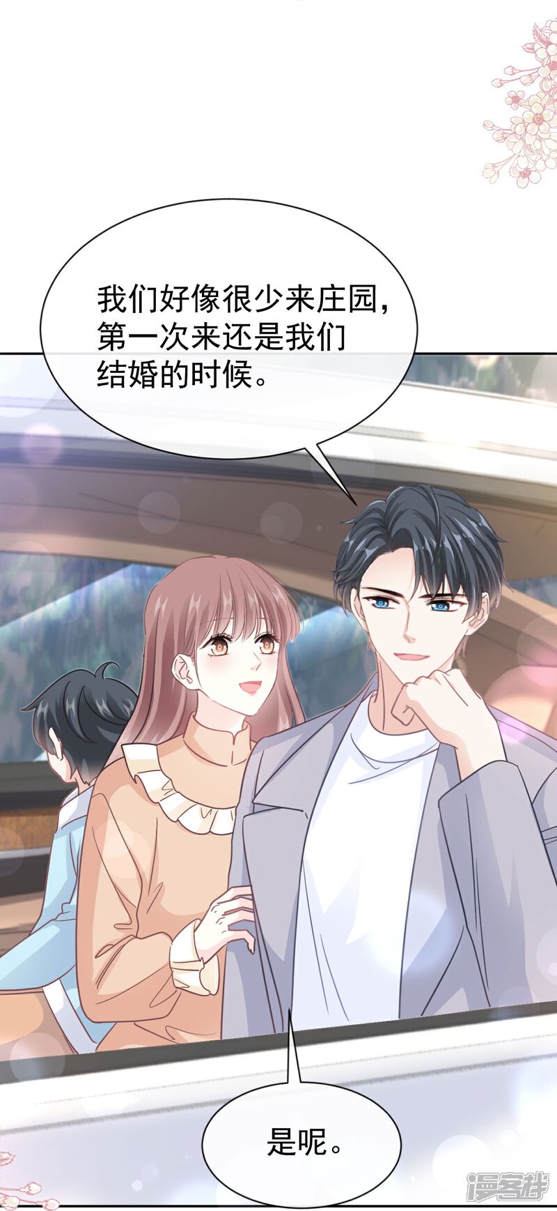 《霸道总裁轻轻爱》第329话 傅妈妈的欢迎仪式 第20页