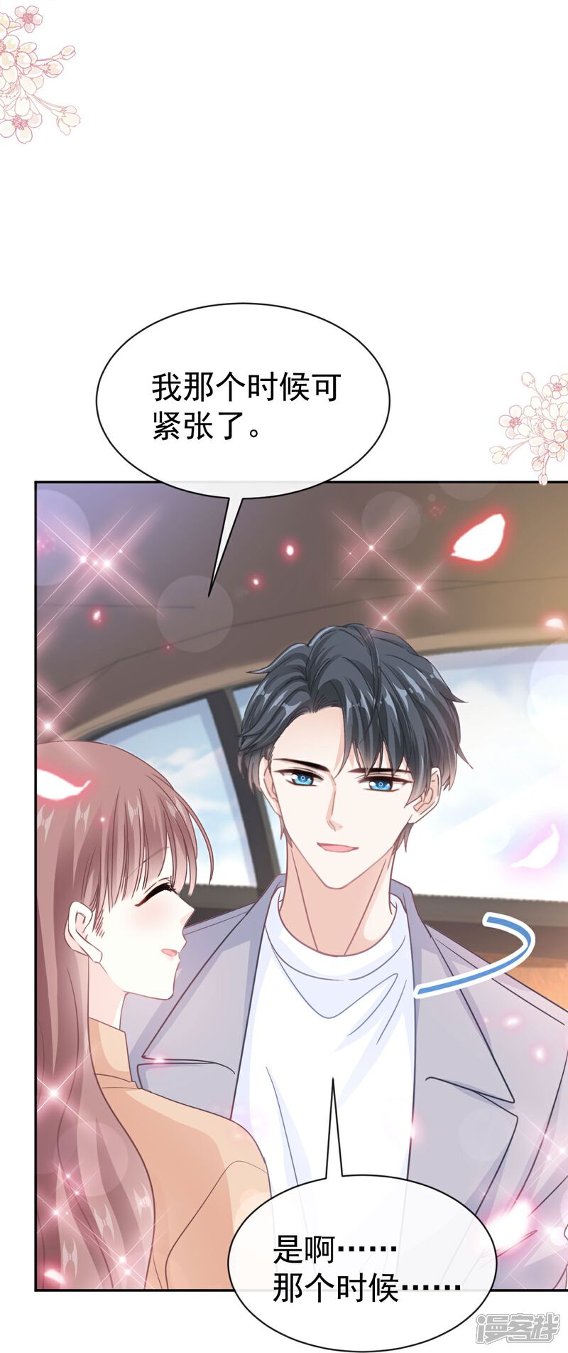 《霸道总裁轻轻爱》第329话 傅妈妈的欢迎仪式 第21页