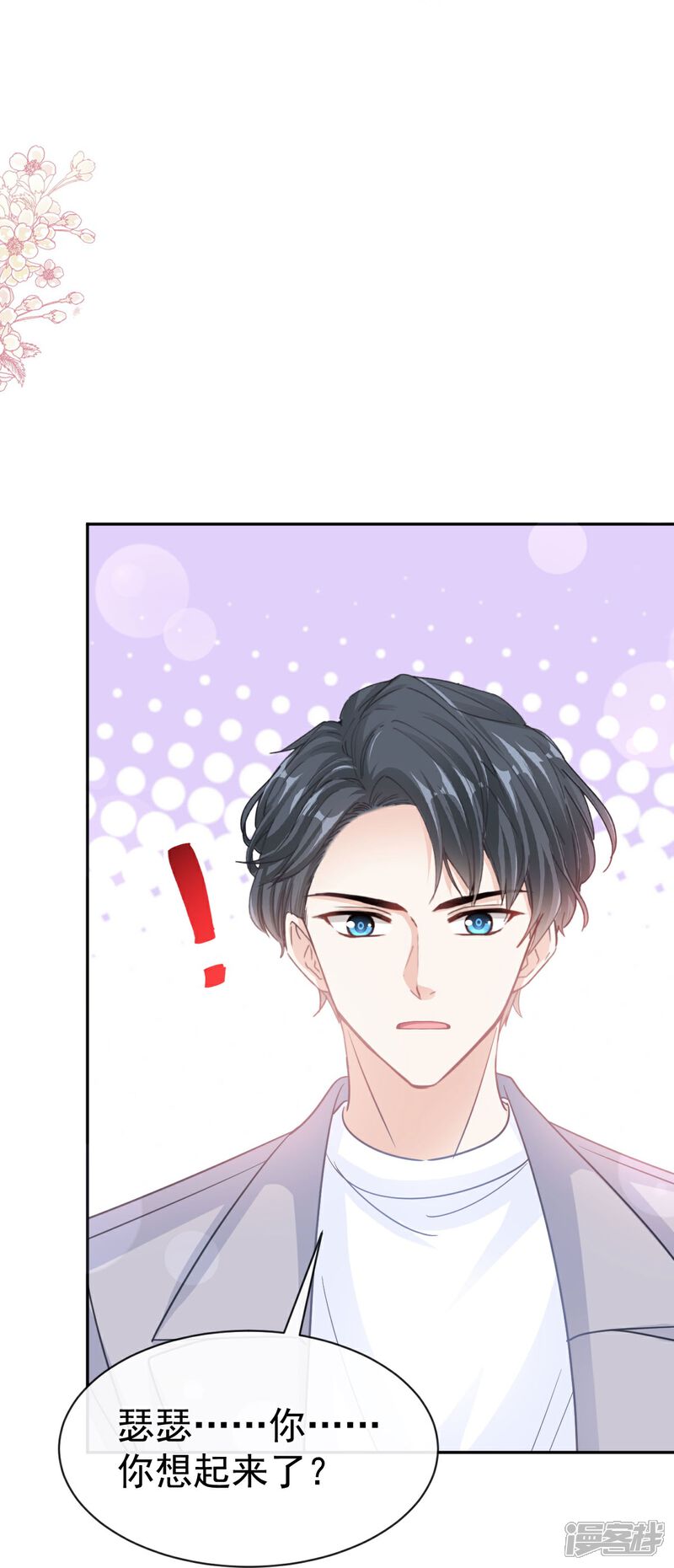 《霸道总裁轻轻爱》第329话 傅妈妈的欢迎仪式 第22页