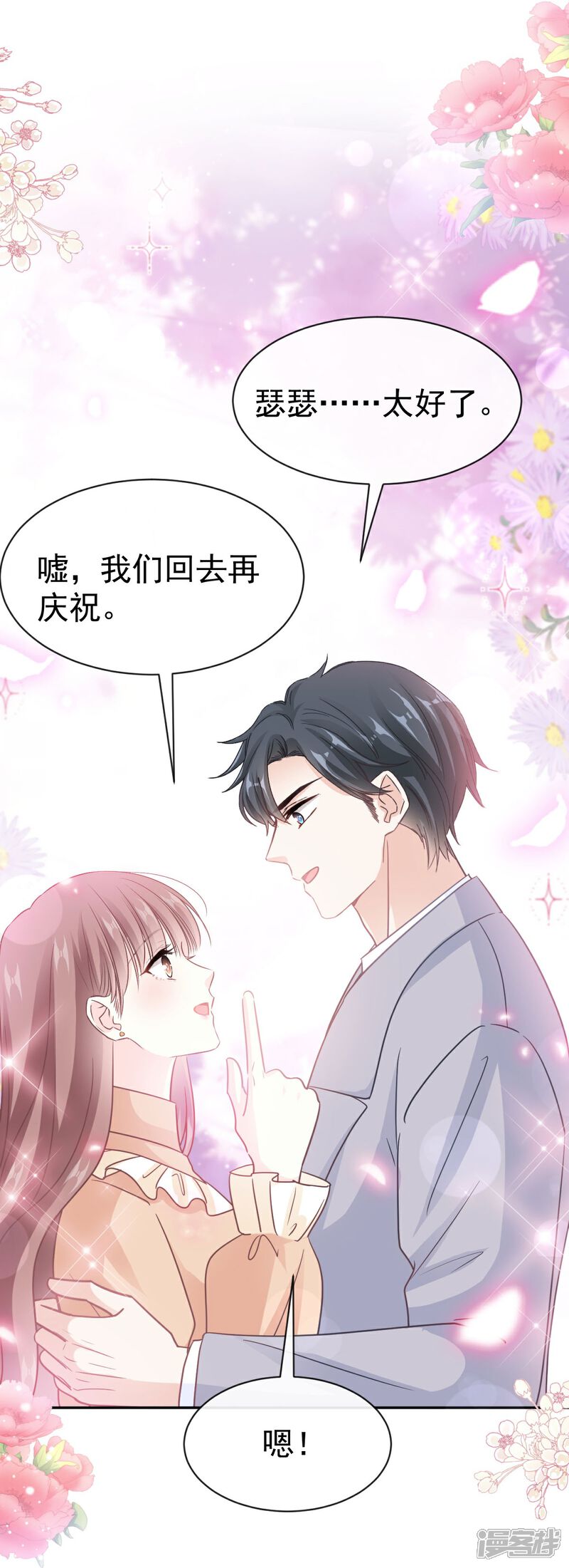 《霸道总裁轻轻爱》第329话 傅妈妈的欢迎仪式 第24页