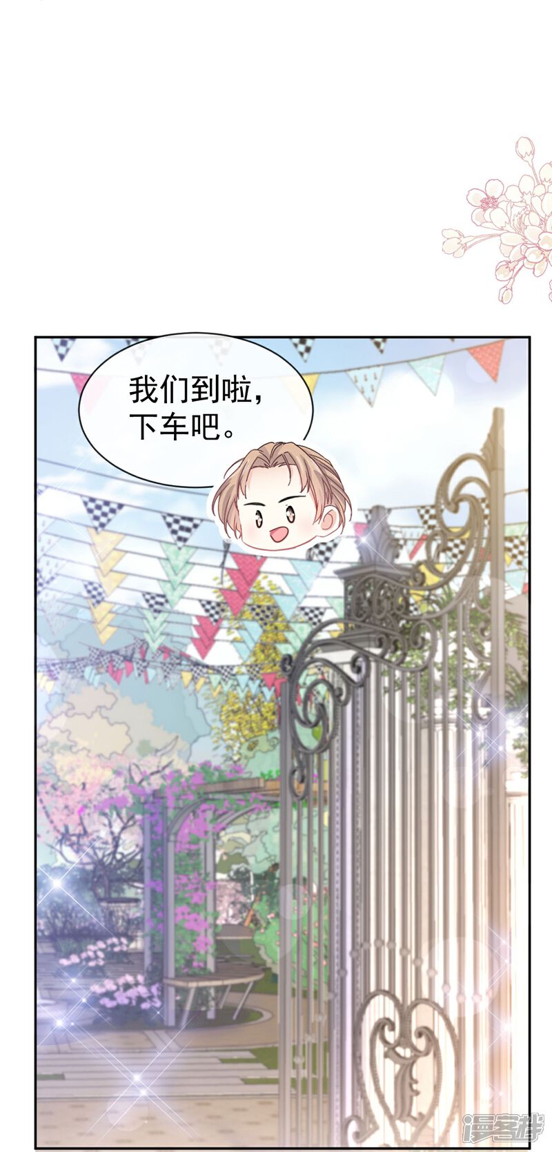 《霸道总裁轻轻爱》第329话 傅妈妈的欢迎仪式 第25页