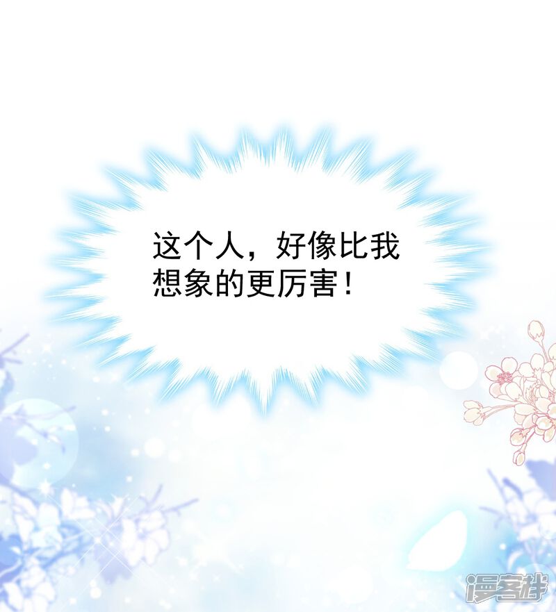 《霸道总裁轻轻爱》第329话 傅妈妈的欢迎仪式 第2页