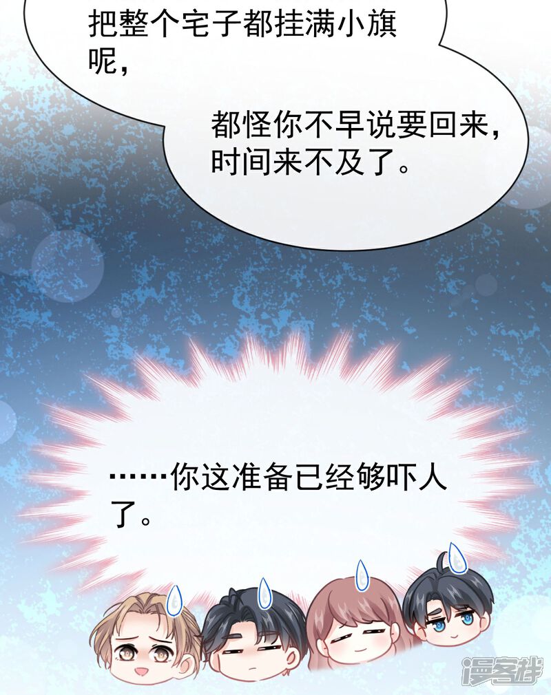 《霸道总裁轻轻爱》第329话 傅妈妈的欢迎仪式 第31页
