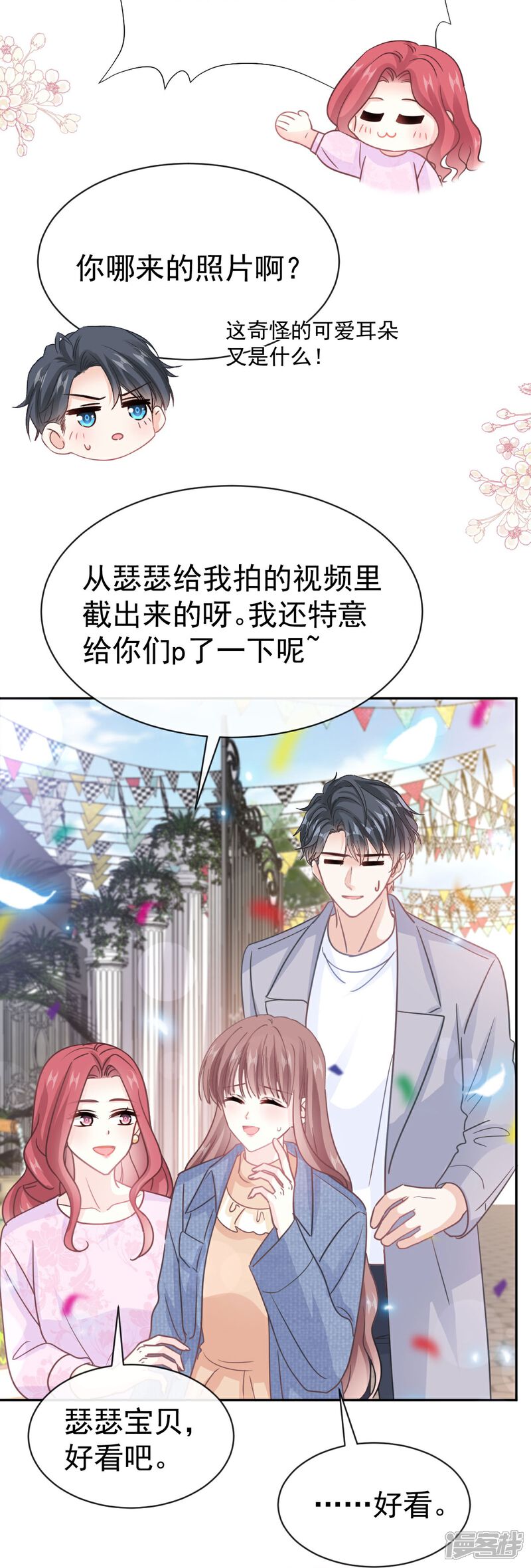 《霸道总裁轻轻爱》第329话 傅妈妈的欢迎仪式 第34页