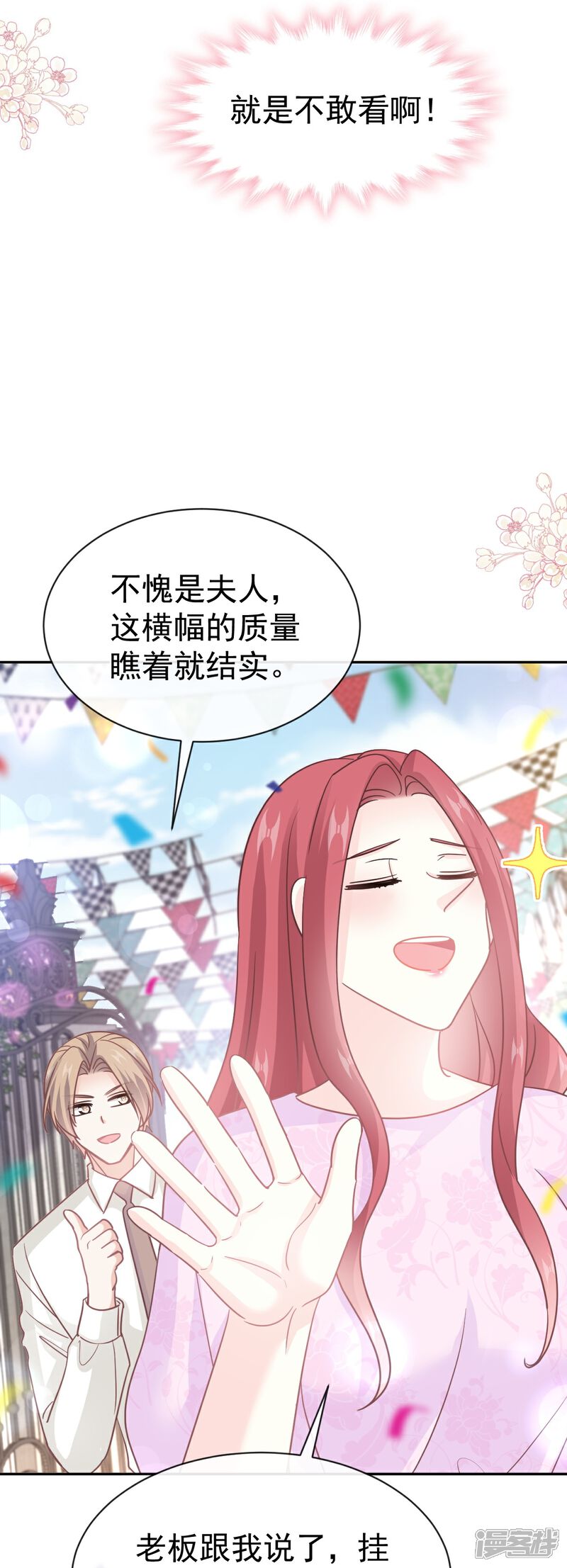 《霸道总裁轻轻爱》第329话 傅妈妈的欢迎仪式 第35页