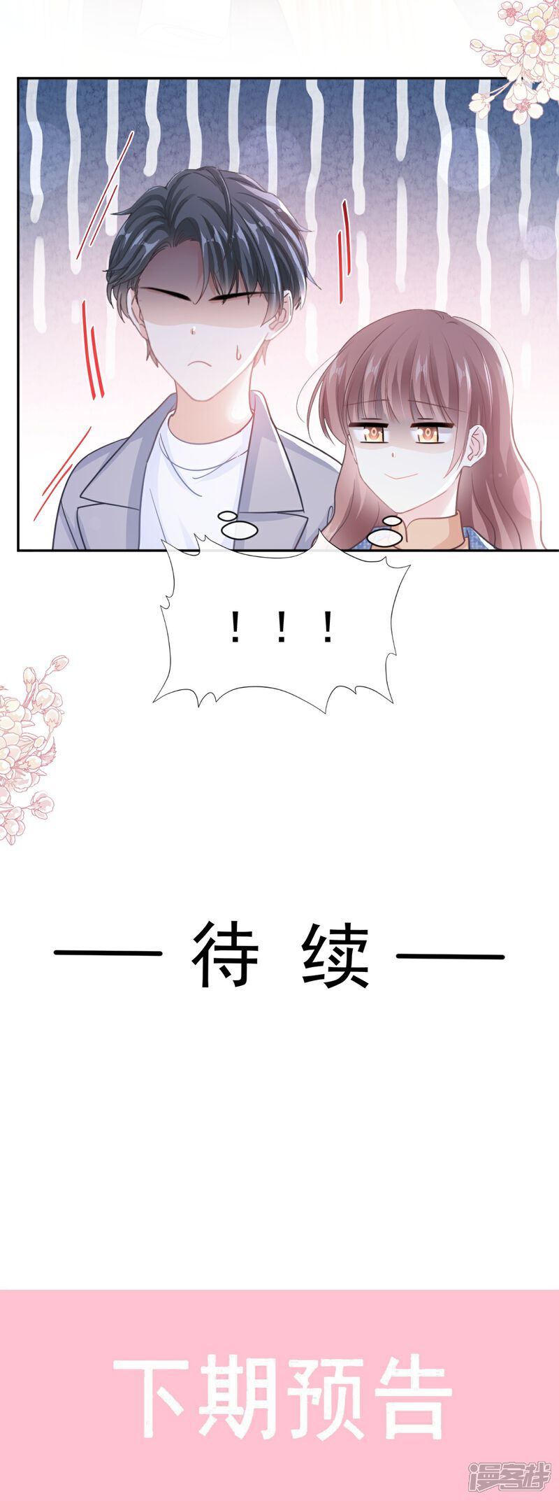 《霸道总裁轻轻爱》第329话 傅妈妈的欢迎仪式 第38页