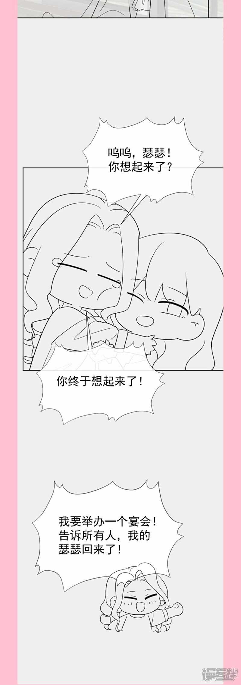 《霸道总裁轻轻爱》第329话 傅妈妈的欢迎仪式 第40页