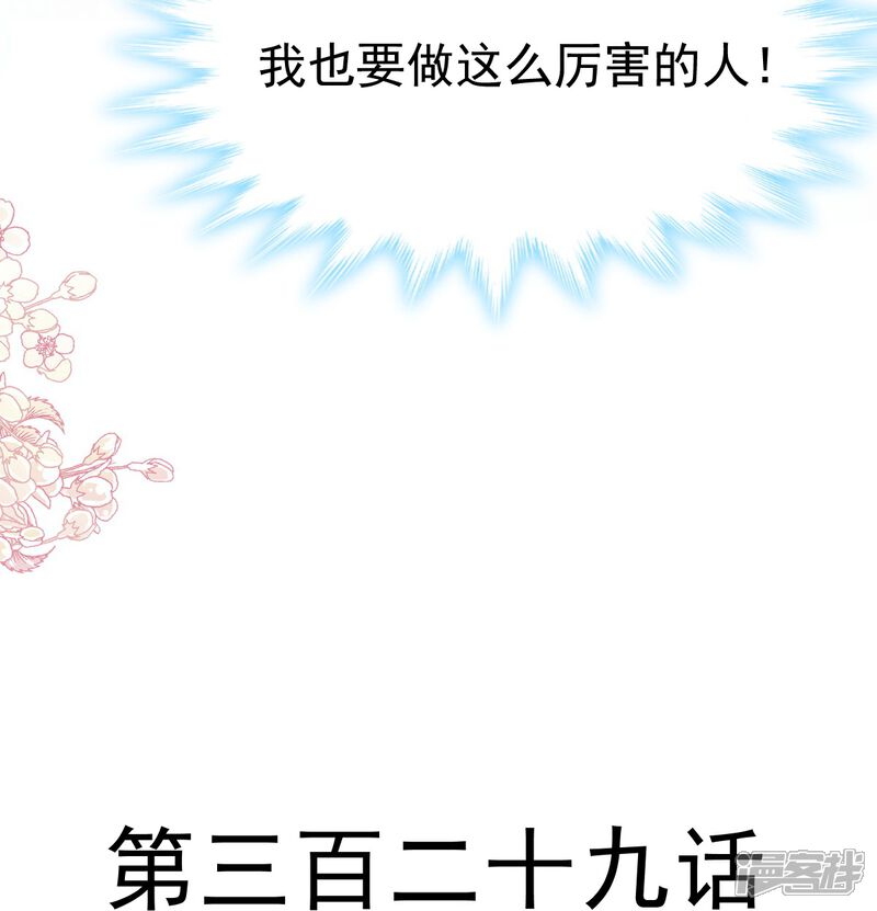 《霸道总裁轻轻爱》第329话 傅妈妈的欢迎仪式 第4页