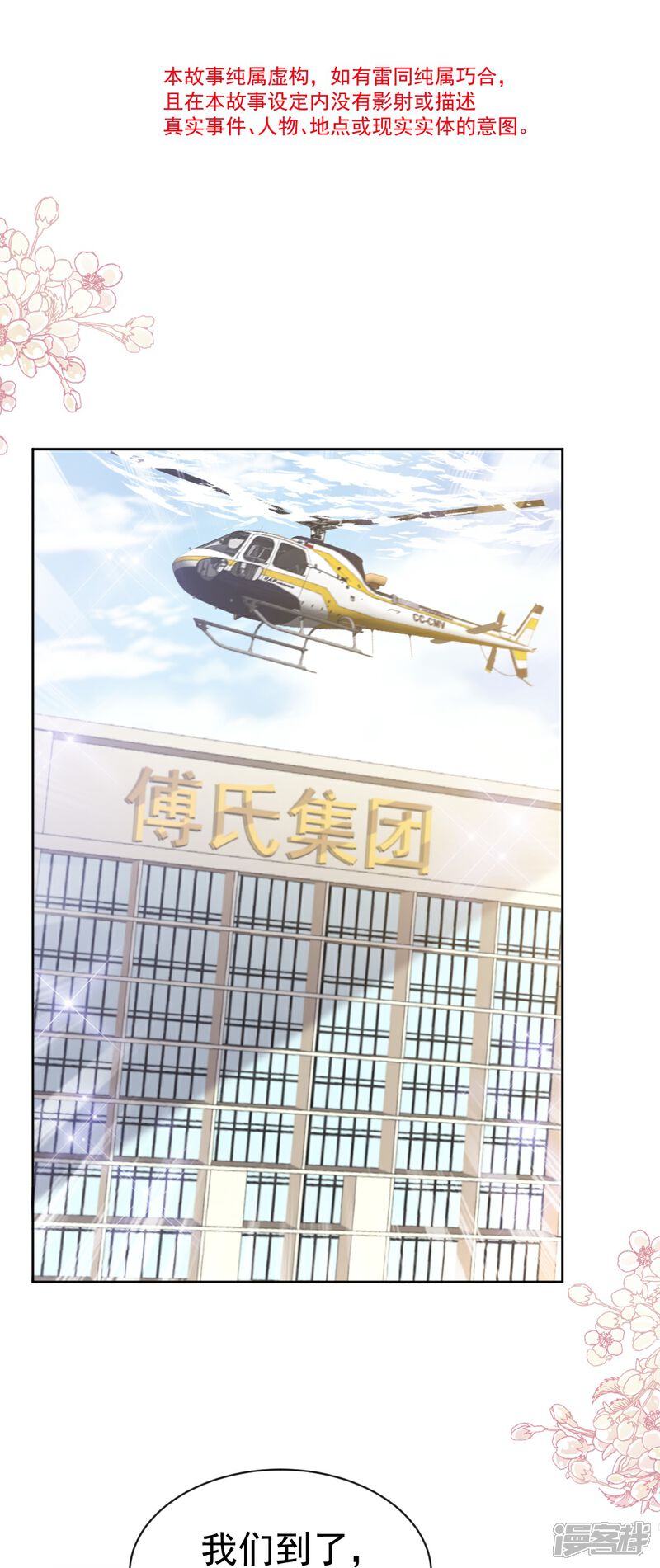 《霸道总裁轻轻爱》第329话 傅妈妈的欢迎仪式 第5页