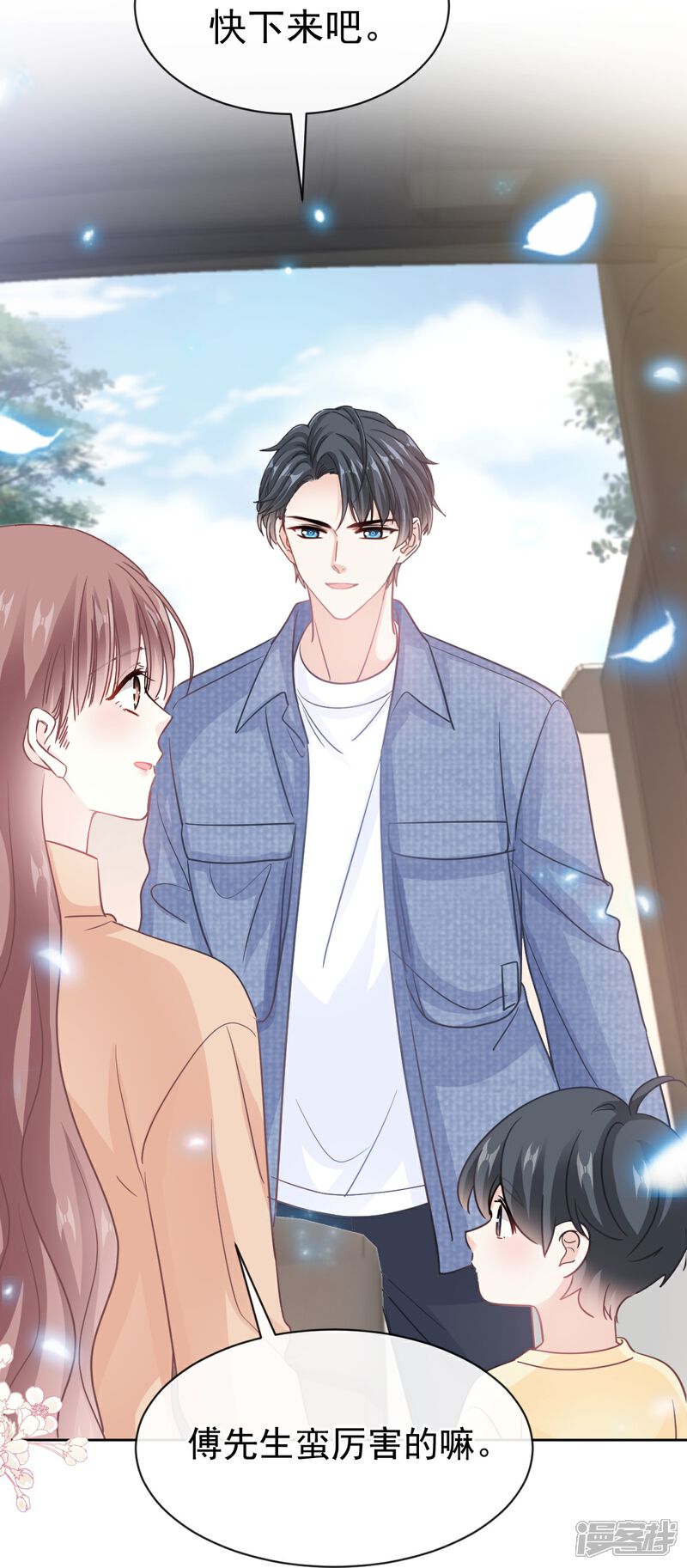 《霸道总裁轻轻爱》第329话 傅妈妈的欢迎仪式 第6页