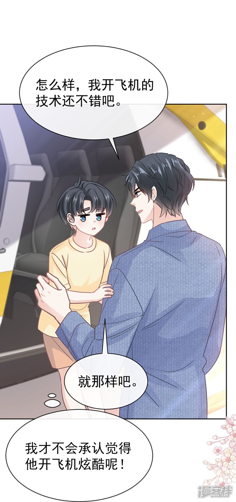 《霸道总裁轻轻爱》第329话 傅妈妈的欢迎仪式 第7页