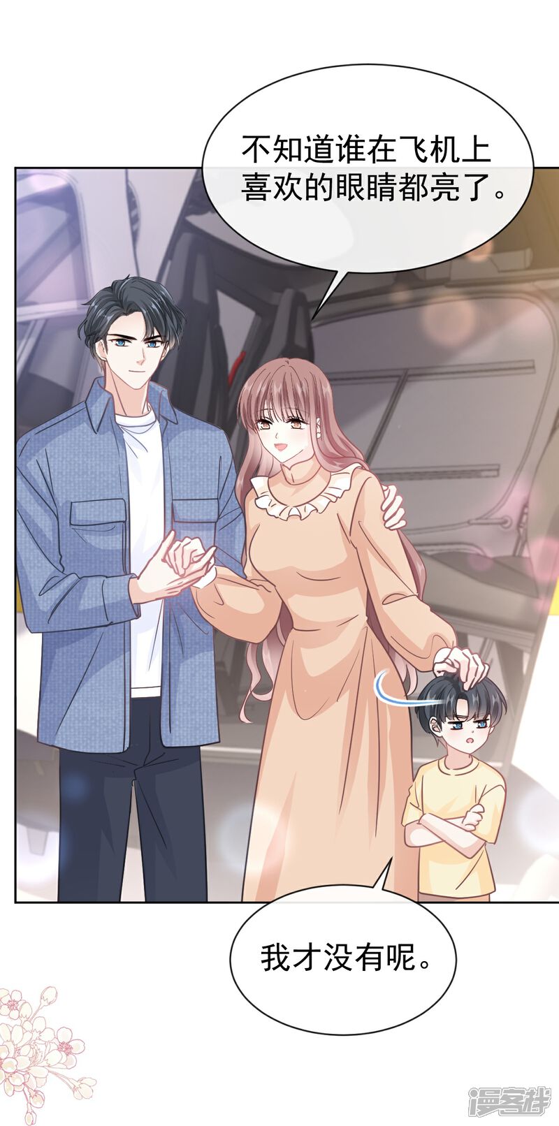 《霸道总裁轻轻爱》第329话 傅妈妈的欢迎仪式 第8页