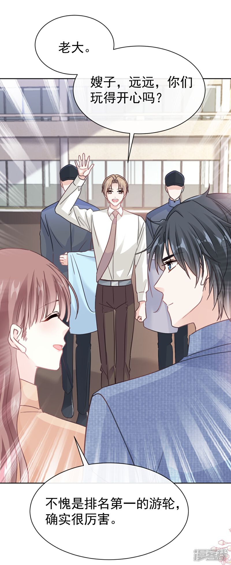《霸道总裁轻轻爱》第329话 傅妈妈的欢迎仪式 第9页