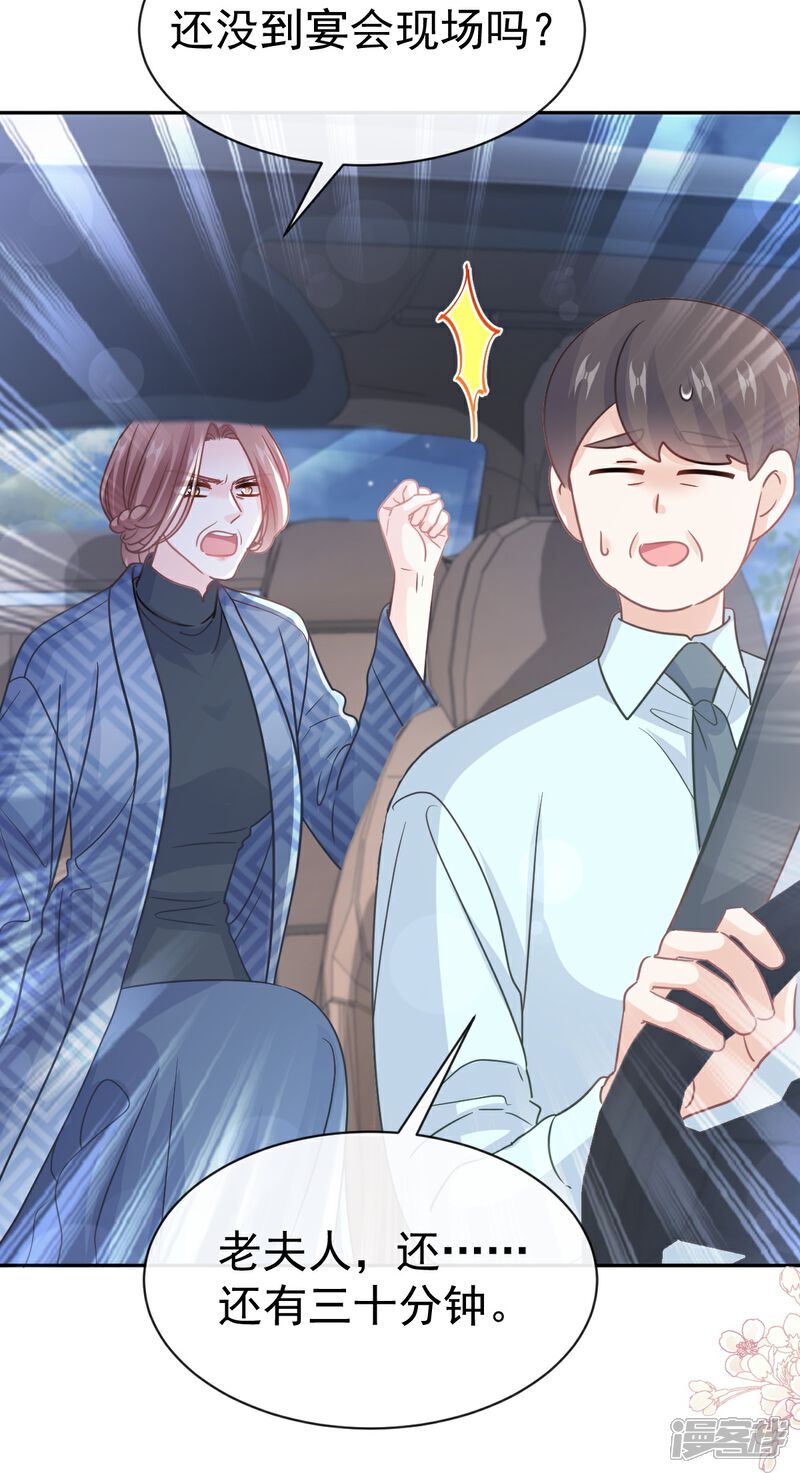 《霸道总裁轻轻爱》第332话 高调登场 第11页