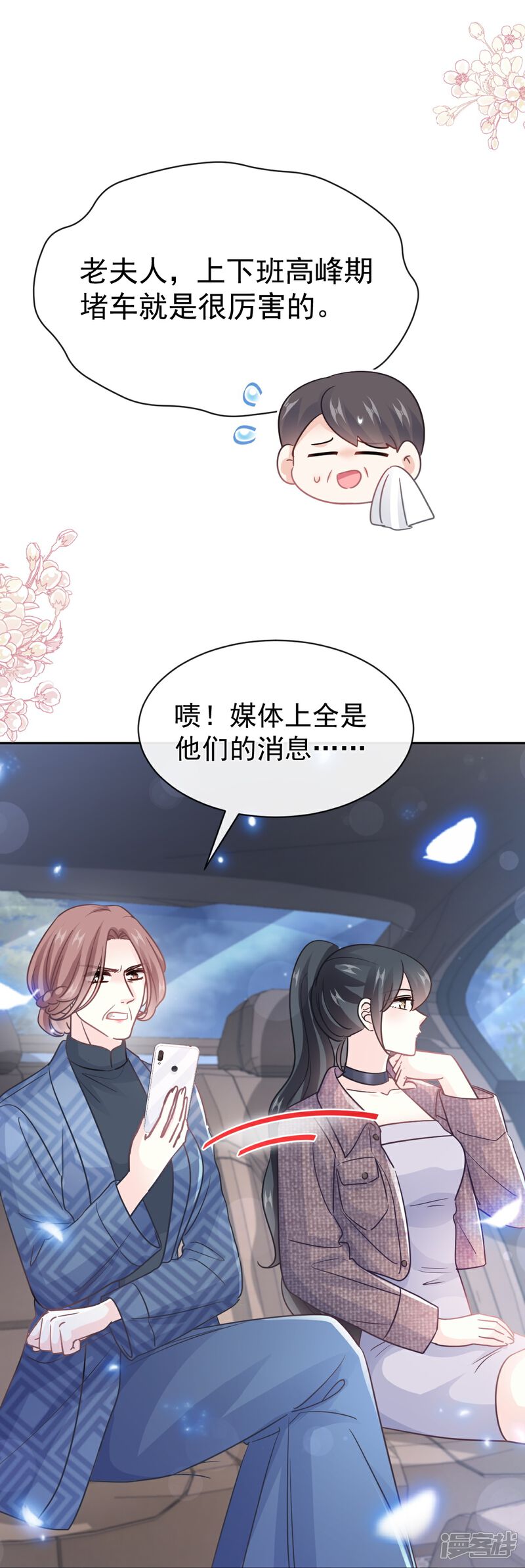 《霸道总裁轻轻爱》第332话 高调登场 第13页