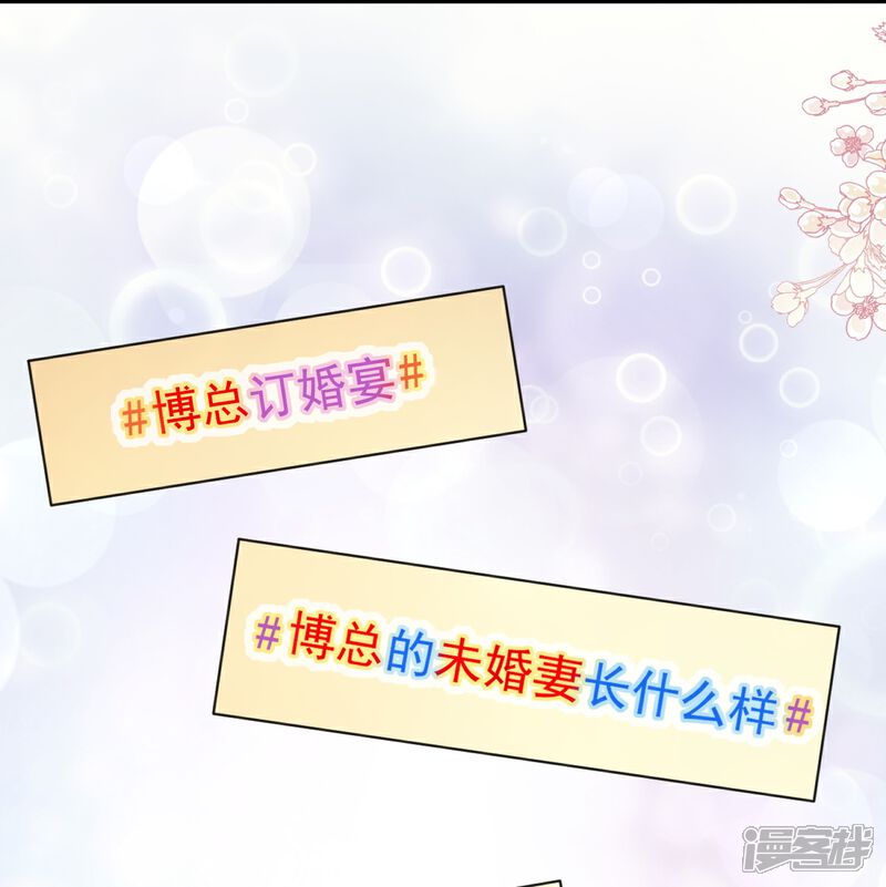 《霸道总裁轻轻爱》第332话 高调登场 第14页