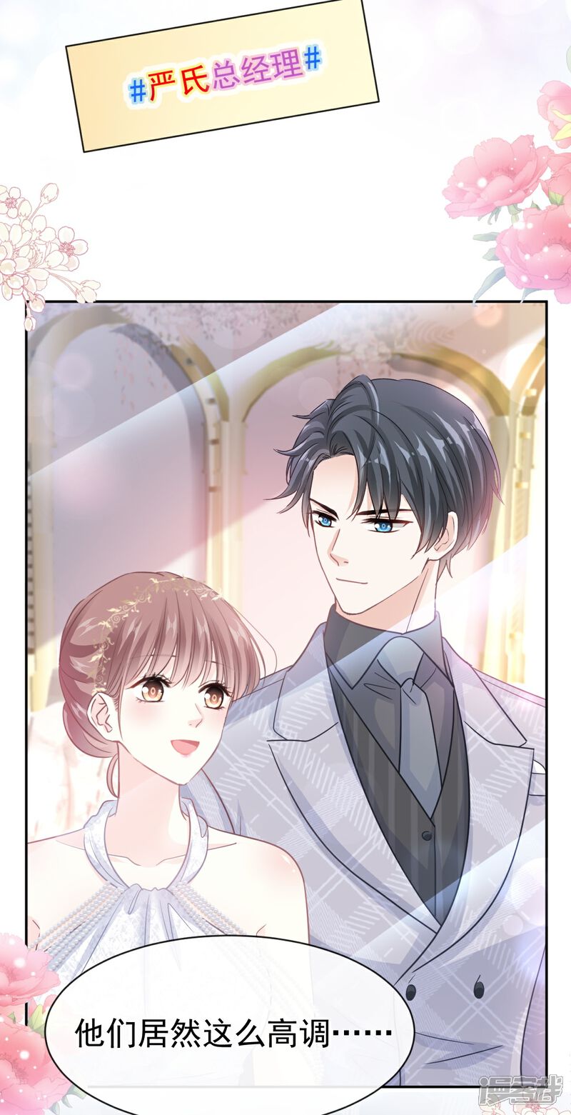 《霸道总裁轻轻爱》第332话 高调登场 第15页
