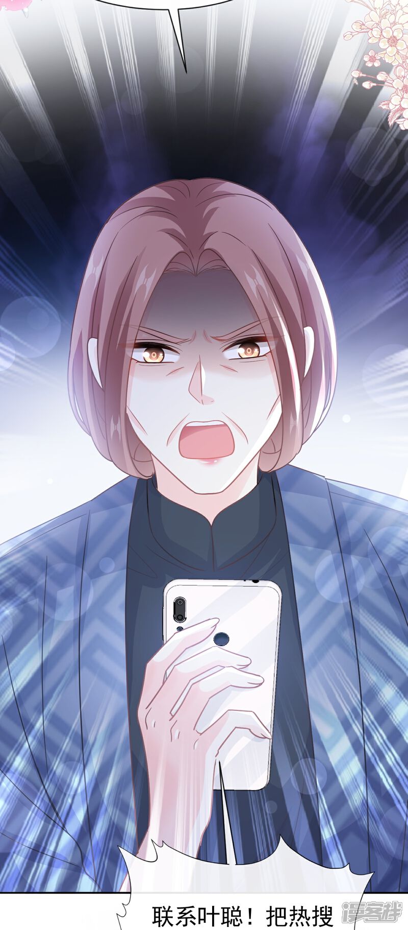 《霸道总裁轻轻爱》第332话 高调登场 第16页
